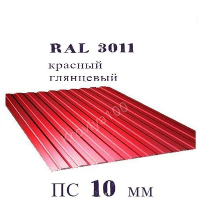  ПС 10 мм Ral 3011 червоний глянець 