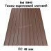 Профнастил стіновий Ral 8019 темно-коричневий ПС 10 мм матовий